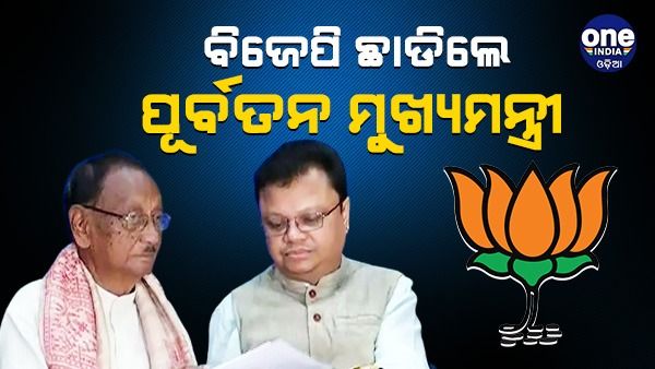 ବିଜେପି ଛାଡ଼ିଲେ ପୂର୍ବତନ ମୁଖ୍ୟମନ୍ତ୍ରୀ ଓ ତାଙ୍କ ପୁଅ, BRS ରେ ଦେବେ ଯୋଗ !