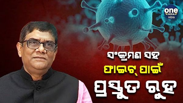 ବଢିପାରେ ସଂକ୍ରମଣ, ଫାଇଟ କରିବାକୁ ପ୍ରସ୍ତୁତ ରୁହ: ସ୍ୱାସ୍ଥ୍ୟ ନିର୍ଦ୍ଦେଶକ
