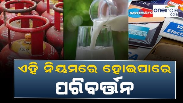 ଫେବୃଆରୀ ପହିଲାରୁ ଏହି ନିୟମରେ ହୋଇପାରେ ପରିବର୍ତ୍ତନ, ମହଙ୍ଗା ହୋଇପାରେ LPG !