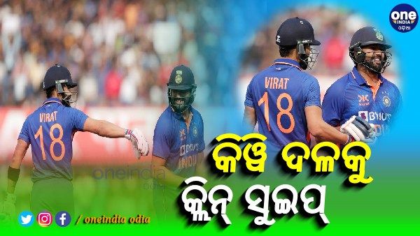 ଦିନିକିଆ ସିରିଜ କ୍ଲିନ ସୁଇପ କଲା ଭାରତ, ଗୋଟେ ବି ମ୍ୟାଚ ଜିତି ପାରିଲାନି ନ୍ୟୁଜିଲାଣ୍ଡ