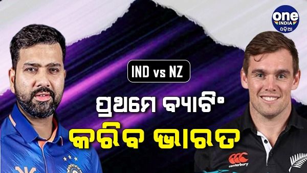 ତୃତୀୟ ଦିନିକିଆ: ପ୍ରଥମେ ବ୍ୟାଟିଂ କରୁଛି ଭାରତ