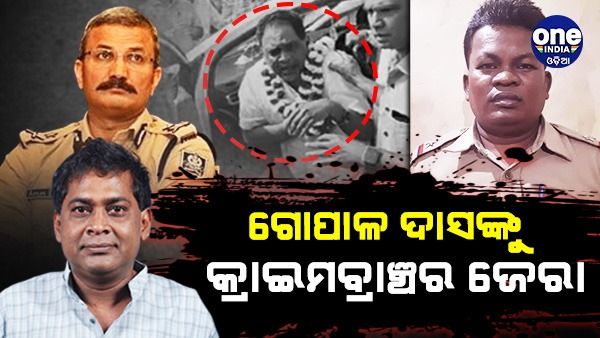 ନବ ଦାସଙ୍କୁ ଗୁଳିମାଡ ଘଟଣା: ଅଭିଯୁକ୍ତ ଗୋପାଳ ଦାସଙ୍କୁ ଜେରା କଲେ ଅରୁଣ ବୋଥ୍ରା