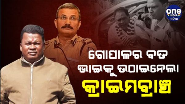 ମନ୍ତ୍ରୀ ନବ ଦାସ ହତ୍ୟା ମାମଲା: ଗୋପାଳର ବଡ ଭାଇ ସତ୍ୟନାରାୟଣକୁ ଉଠାଇ ନେଲା କ୍ରାଇମବ୍ରାଞ୍ଚ