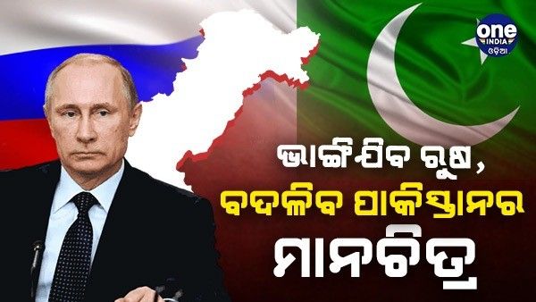 ଭାଙ୍ଗିଯିବ ରୁଷ, ବଦଳିବ ପାକିସ୍ତାନର ମାନଚିତ୍ର ... 2033 ରେ କିପରି ଦେଖାଯିବ ବିଶ୍ୱ