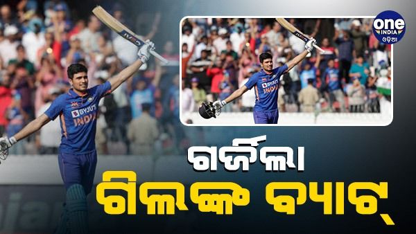 ପୁଣି ଗର୍ଜିଲା ଗିଲଙ୍କ ବ୍ୟାଟ୍: ଦିନିକିଆରେ ବ୍ୟାକ୍ ଟୁ ବ୍ୟାକ୍ ମାରିଲେ ସେଞ୍ଚୁରୀ