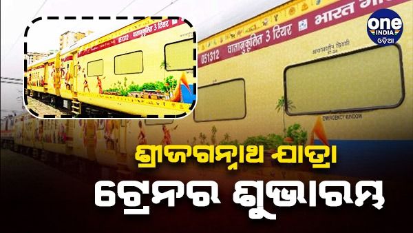 ଆରମ୍ଭ ହେଲା ଶ୍ରୀଜଗନ୍ନାଥ ପର୍ଯ୍ୟଟନ ଯାତ୍ରା, ତୀର୍ଥସ୍ଥାନ ଓ ଐତିହ୍ୟସ୍ଥଳୀ ବୁଲିବେ ୫୨୮ ପର୍ଯ୍ୟଟକ