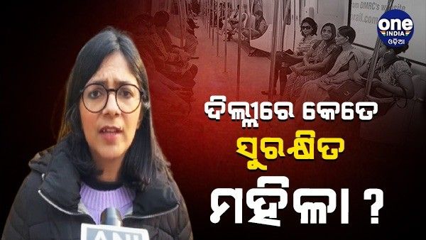 ଜାତୀୟ ରାଜଧାନୀରେ ଅସୁରକ୍ଷିତ ମହିଳା, ମହିଳା ଆୟୋଗ ଅଧ୍ୟକ୍ଷଙ୍କୁ କାରରେ ଘୋଷାଡ଼ି ନେଲେ 15 ମିଟର