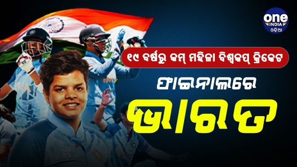 ନ୍ୟୁଜିଲାଣ୍ଡକୁ ହରାଇ ବିଶ୍ୱକପ ଫାଇନାଲରେ ଭାରତ