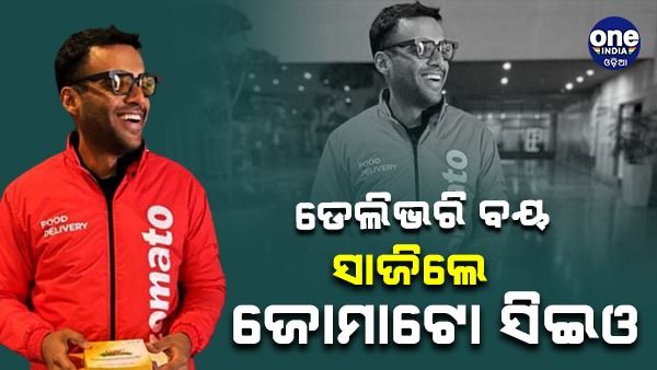 ନୂଆବର୍ଷରେ ନିଜେ ଖାଦ୍ୟ ଡେଲିଭରି କଲେ ଜୋମାଟୋ ସିଇଓ