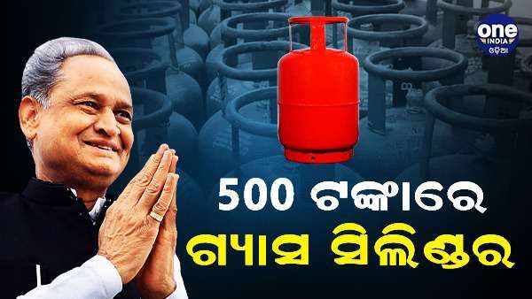 500 ଟଙ୍କାରେ ଗ୍ୟାସ ସିଲିଣ୍ଡର, 25 ଲକ୍ଷ ପର୍ଯ୍ୟନ୍ତ ମାଗଣା ଚିକିତ୍ସା ଘୋଷଣା କଲା ଏହି ରାଜ୍ୟ