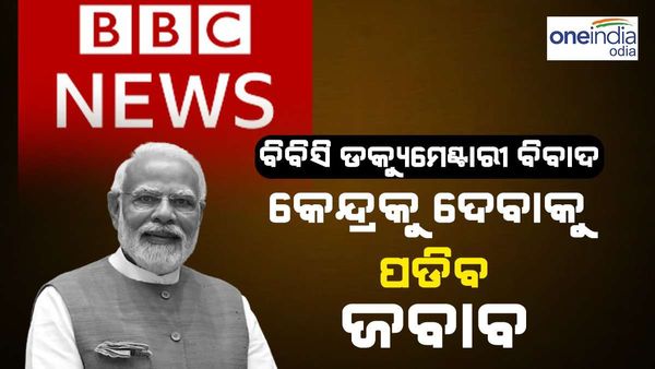 ବିବିସି ଡକ୍ୟୁମେଣ୍ଟାରୀ ବିବାଦ ଉପରେ କେନ୍ଦ୍ରକୁ ସୁପ୍ରିମକୋର୍ଟଙ୍କ ନୋଟିସ୍, 3 ସପ୍ତାହ ମଧ୍ୟରେ ମାଗିଲେ ଜବାବ