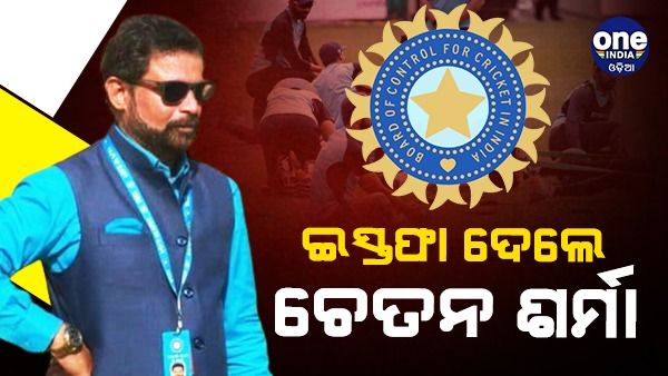 ବିବାଦୀୟ ବୟାନ ପରେ ଇସ୍ତଫା ଦେଲେ ଚେତନ ଶର୍ମା