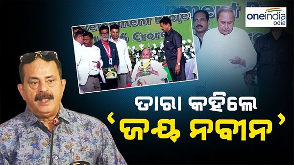 ମଞ୍ଚରୁ ଦାବି କଲେ ତାରା, ଅନ୍ ଦ ସ୍ପଟ ଦାବି ପୂରଣ କଲେ ନବୀନ