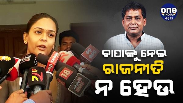 ନବ ଦାସଙ୍କ ହତ୍ୟାକାଣ୍ଡ ନେଇ ଦୀପାଳିଙ୍କ ପ୍ରତିକ୍ରିୟା: କହିଲେ, ମୁଖ୍ୟମନ୍ତ୍ରୀଙ୍କ ଉପରେ ଭରସା ଅଛି, ଆମକୁ ନ୍ୟାୟ ମିଳିବ