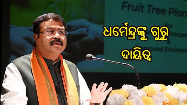 ଧର୍ମେନ୍ଦ୍ର ପ୍ରଧାନଙ୍କ ଉପରେ ପୁଣି ଭରସା କଲା ବିଜେପି, ଦେଲା କର୍ଣ୍ଣାଟକ ନିର୍ବାଚନ ଦାୟିତ୍ୱ