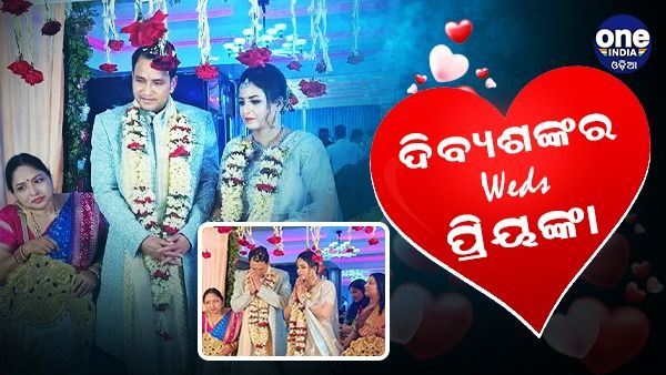 ବିବାହ ବନ୍ଧନରେ ବାନ୍ଧି ହେଲେ କ୍ୟାପଟେନ୍ ଦିବ୍ୟଶଙ୍କର ମିଶ୍ର