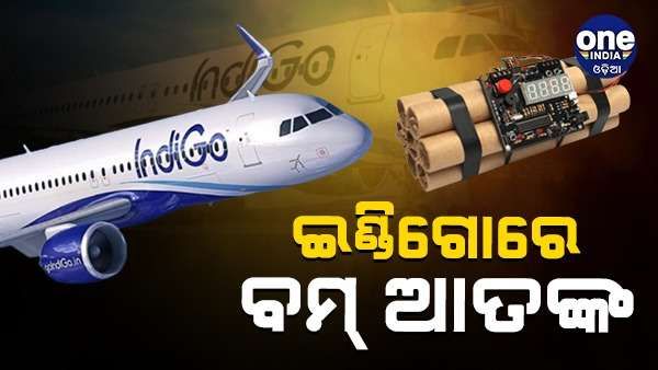 ଇଣ୍ଡିଗୋ ଏୟାରଲାଇନ୍ସର ବିମାନରେ ବୋମା ଧମକ, ଲକ୍ଷ୍ନୌରେ ଜରୁରୀ ଅବତରଣ
