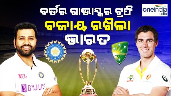 ଦ୍ୱିତୀୟ ଟେଷ୍ଟ: ଭାରତର ବୃହତ ବିଜୟ, ଅଷ୍ଟ୍ରେଲିଆକୁ ୬ ୱିକେଟରେ ଦେଲା ମାତ୍