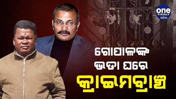 ମନ୍ତ୍ରୀ ନବ ଦାସ ହତ୍ୟା ମାମଲା: ଗୋପାଳ ଦାସଙ୍କ ଭଡା ଘରେ କ୍ରାଇମବ୍ରାଞ୍ଚ ଟିମ୍ 