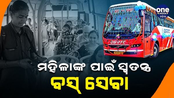 ଟ୍ବିନ୍ ସିଟିରେ ଆରମ୍ଭ ହେବ ମହିଳାଙ୍କ ପାଇଁ ସ୍ୱତନ୍ତ୍ର ବସ୍ ସେବା