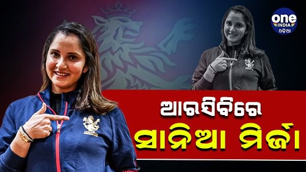 ଆରିସିବିରେ ଯୋଡି ହେଲେ ସାନିଆ ମିର୍ଜା, ମିଳିଲା ଗୁରୁ ଦାୟିତ୍ୱ