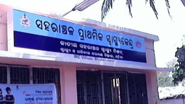 ୮ଟି ନୂଆ ସହରାଞ୍ଚଳ ପ୍ରାଥମିକ ସ୍ୱାସ୍ଥ୍ୟକେନ୍ଦ୍ର ପ୍ରତିଷ୍ଠା ହେବ
