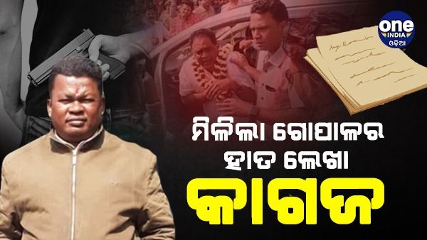 ନବ ଦାସ ହତ୍ୟା ମାମଲା: ପାଇଖାନା ଟାଙ୍କିରେ ପ୍ରମାଣ ଖୋଜୁଛି କ୍ରାଇମବ୍ରାଞ୍ଚ୍, ମିଳିଲା ଗୋପାଳର ହାତ ଲେଖା କାଗଜ