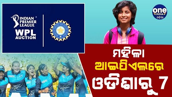 ମହିଳା ଆଇପିଏଲ: ଅକ୍ସନରେ ସାମିଲ ହେବେ ଓଡିଶାର ୭ କ୍ରିକେଟର