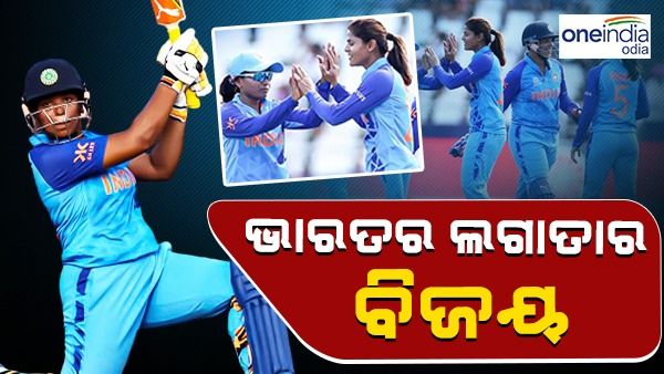 ମହିଳା ଟି-୨୦ ବିଶ୍ୱକପ: ଭାରତର ଲଗାତାର ଦ୍ୱିତୀୟ ବିଜୟ, ୱେଷ୍ଟଇଣ୍ଡିଜକୁ ୬ ୱିକେଟରେ ଦେଲା ମାତ୍