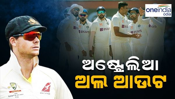 ତୃତୀୟ ଟେଷ୍ଟ: ୧୯୭ ରନରେ ଅଲଆଉଟ ହେଲା ଅଷ୍ଟ୍ରେଲିଆ