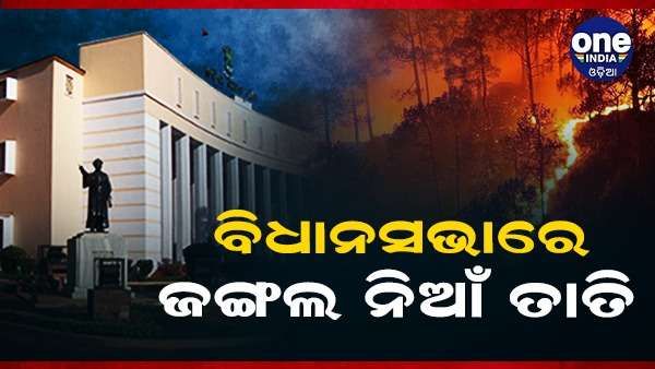 ଉନ୍ନତ ଚାଷ ପାଇଁ ବିଲରେ ନିଆଁ ଲଗାଉଛନ୍ତି ଚାଷୀ - ଜଙ୍ଗଲ ଓ ପରିବେଶ ମନ୍ତ୍ରୀ