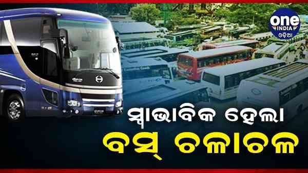 ସ୍ୱାଭାବିକ ହେଉଛି ସ୍ଥିତି, ଆରମ୍ଭ ହେଲା ଘରୋଇ ବସ୍ ସେବା