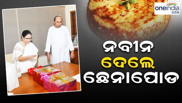 ନବୀନ-ମମତା ଭେଟଘାଟ୍ ରାଜନୈତକ ନୂହେଁ, ସୌଜନ୍ୟ ମୂଳକ ସାକ୍ଷାତକାର