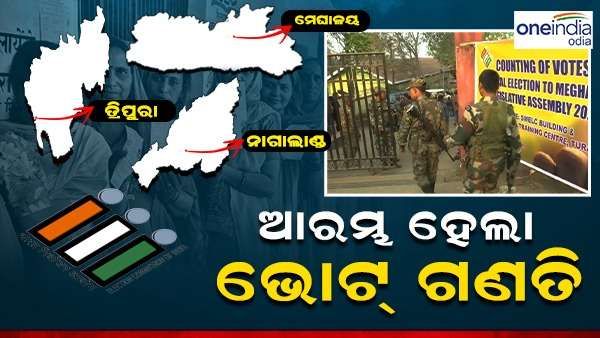 ତିନି ରାଜ୍ୟରେ ଆରମ୍ଭ ହୋଇଛି ଭୋଟ୍ ଗଣନା