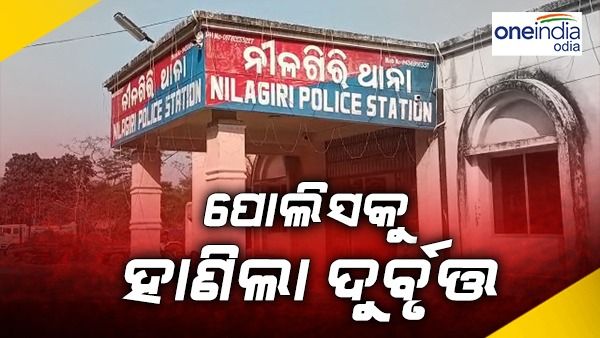 ୫ ଜଣ ପୋଲିସଙ୍କୁ ଗୋଡ଼ାଇ ଗୋଡ଼ାଇ ହାଣିଲା ଦୁର୍ବୃତ୍ତ
