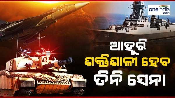 ଅଧିକ ଶକ୍ତିଶାଳୀ ହେବ ଭାରତର ପ୍ରତିରକ୍ଷା କ୍ଷେତ୍ର, 70 ହଜାର କୋଟିର ଅସ୍ତ୍ରଶସ୍ତ୍ର କ୍ରୟ ପାଇଁ ଅନୁମୋଦନ