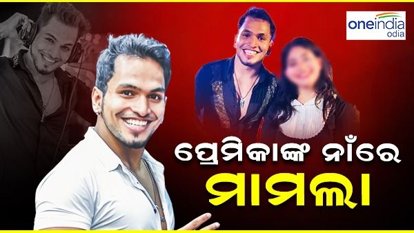 ଡିଜେ ଆଜେକ୍ସ ମୃତ୍ୟୁ ଘଟଣା: ମୋବାଇଲ ଖୋଲିବ ରହସ୍ୟ, ପ୍ରେମିକା ଓ ପ୍ରେମିକାଙ୍କ ବନ୍ଧୁ ନାଁରେ ମାମଲା ରୁଜୁ