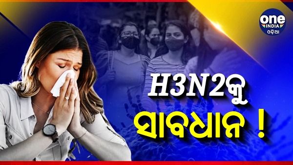 ଚିନ୍ତା ବଢାଉଛି H3N2 ଭୂତାଣୁ, ଦିଲ୍ଲୀରେ ଜାରି ହେଲା ସ୍ୱତନ୍ତ୍ର ଆଡଭାଇଜରୀ