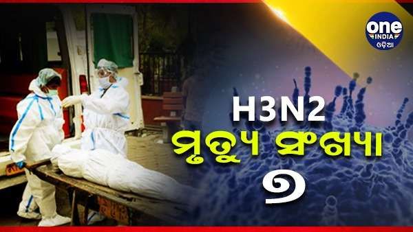 ଆଉ ଏକ ଜୀବନ ନେଲା H3N2 ଭାଇରସ, ଗୁଜୁରାଟରେ ମହିଳାଙ୍କ ମୃତ୍ୟୁ, ଦେଶରେ 7 ଛୁଇଁଲା ମୋଟ ମୃତ୍ୟୁ ସଂଖ୍ୟା