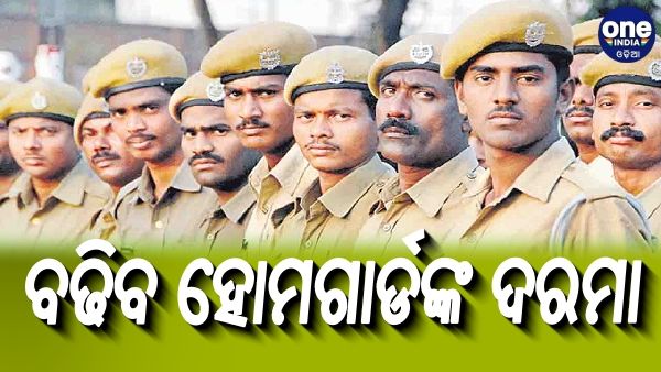 ବଢିବ ଓଡ଼ିଶା ହୋମଗାର୍ଡଙ୍କ ଦରମା, ରାୟ ଶୁଣାଇଲେ ସୁପ୍ରିମକୋର୍ଟ