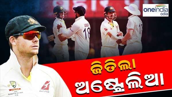 ଇନ୍ଦୋର ଟେଷ୍ଟରେ ଭାରତକୁ 9 ୱିକେଟରେ ପରାସ୍ତ କଲା ଅଷ୍ଟ୍ରେଲିଆ