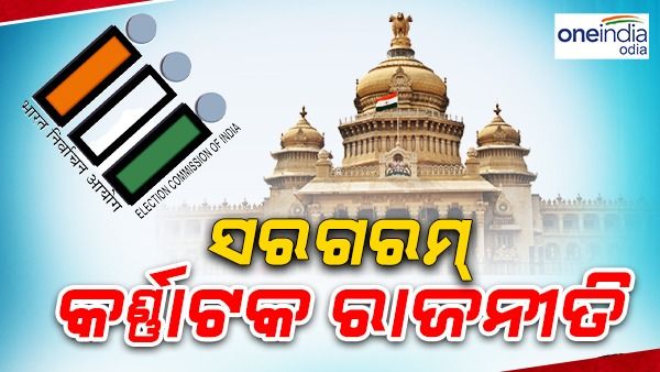 ସରଗରମ୍ କର୍ଣ୍ଣାଟକ ରାଜନୀତି, ସରକାର ଗଠନ ନେଇ ଦାବି କରୁଛନ୍ତି ଉଭୟ ବିଜେପି - କଂଗ୍ରେସ