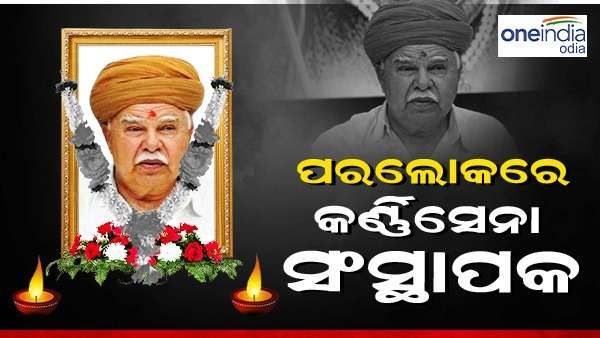 କର୍ଣ୍ଣି ସେନାର ସଂସ୍ଥାପକ ଲୋକେନ୍ଦ୍ର ସିଂହ କଲଭିଙ୍କ ପରଲୋକ