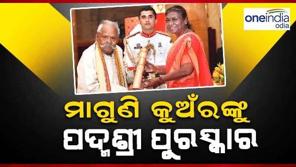 ମାଗୁଣି ଚରଣ କୁଅଁରଙ୍କୁ କଳା କ୍ଷେତ୍ରରେ ପଦ୍ମଶ୍ରୀ ପୁରସ୍କାର