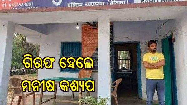 ତାମିଲନାଡୁରେ ବିହାର ଶ୍ରମିକଙ୍କୁ ଆକ୍ରମଣର ନକଲି ଭିଡିଓ ମାମଲାରେ ଆତ୍ମସମର୍ପଣ କଲେ ୟୁଟ୍ୟୁବର ମନୀଷ କାଶ୍ୟପ
