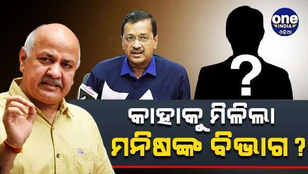 କେଜ୍ରିୱାଲଙ୍କ ପ୍ରସ୍ତାବକୁ ଅନୁମୋଦନ, ଏହି ଦୁଇ ମନ୍ତ୍ରୀଙ୍କୁ ଅତିରିକ୍ତ ଦାୟିତ୍ୱ ଦେଲେ ଅରବିନ୍ଦ