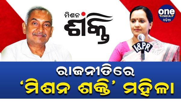 ରାଜନୀତିରେ 'ମିଶନ ଶକ୍ତି' ମହିଳା: ପ୍ରସଙ୍ଗକୁ ନେଇ ମୁହାଁମୁହିଁ ହେଲେ ସୁଜାତା କାର୍ତିକେୟନ ଓ ବିଜୟ ପଟ୍ଟନାୟକ
