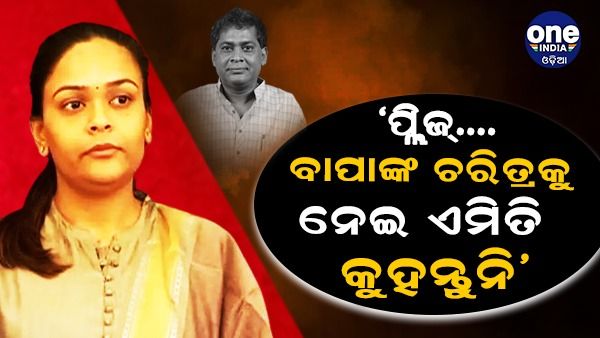 ନବ ଦାସ ହତ୍ୟାକାଣ୍ଡ: ନରସିଂହ ମିଶ୍ରଙ୍କ ବଡ ବୟାନ; କହିଲେ, ଚରିତ୍ର ଯୋଗୁଁ ହୋଇଛି ହତ୍ୟା, ପାଲଟା ଜବାବ୍ ଦେଲେ ଦୀପାଳି