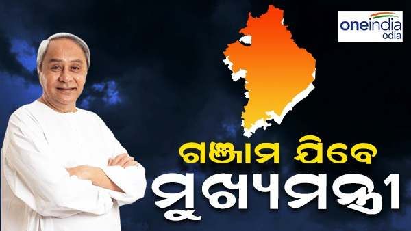 ଗଞ୍ଜାମ ଗସ୍ତରେ ଯିବେ ମୁଖ୍ୟମନ୍ତ୍ରୀ ନବୀନ ପଟ୍ଟନାୟକ