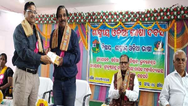 ଶାସ୍ତୀୟ ଓଡ଼ିଆ ଭାଷା ଦିବସ ପାଳିତ